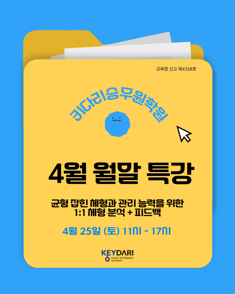 건강하게 관리하는 방법, 키다리 4월 VIP 특강 후기